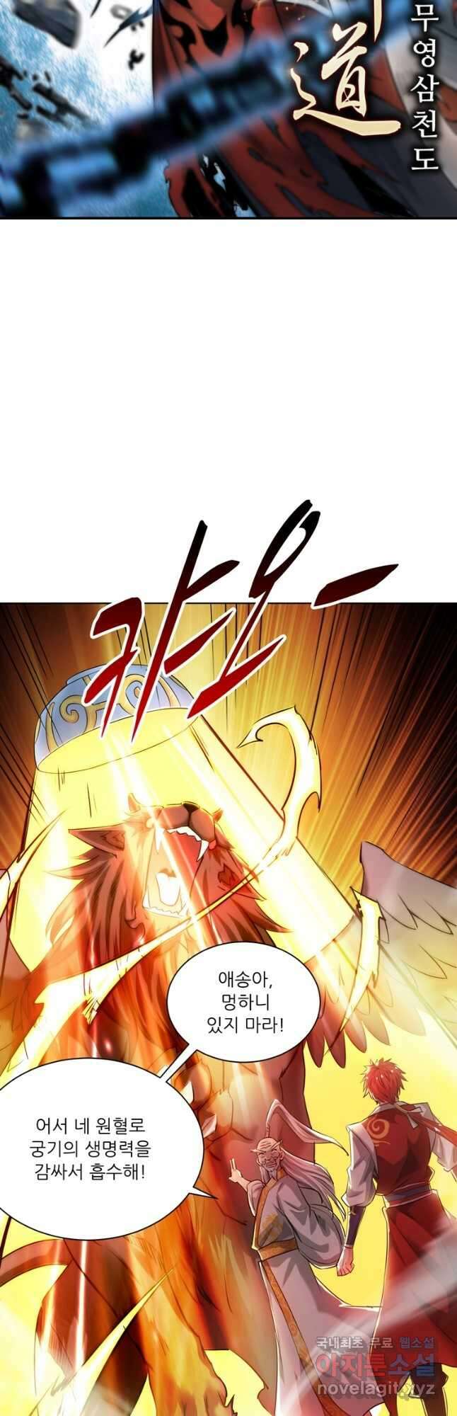 무영삼천도 123화 4
