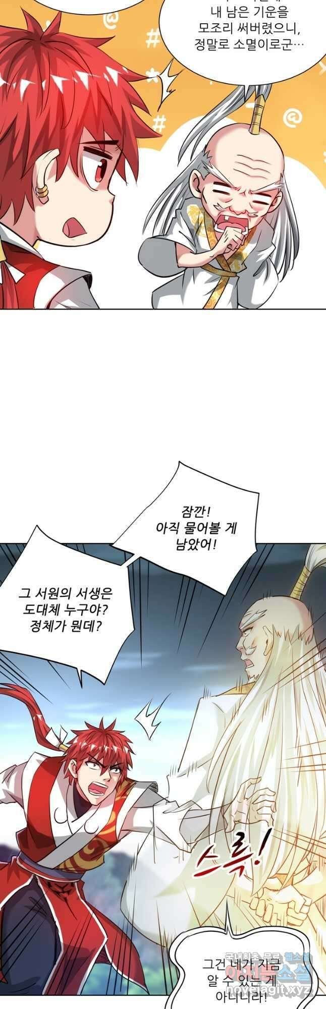무영삼천도 123화 18
