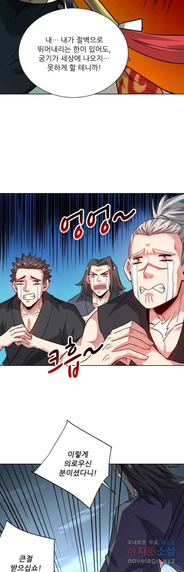 무영삼천도 123화 28