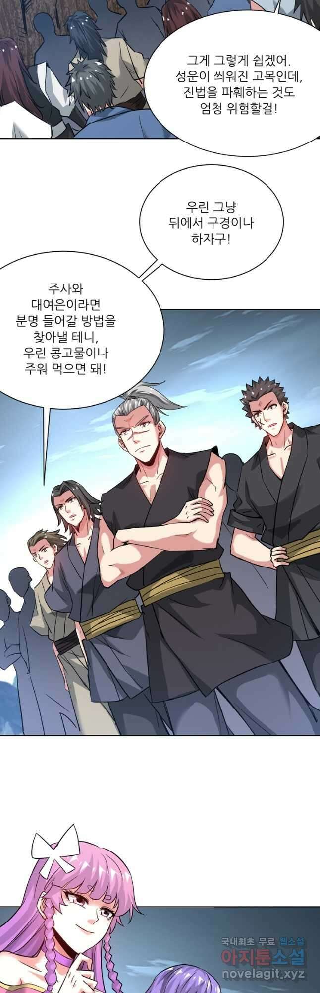 무영삼천도 123화 36