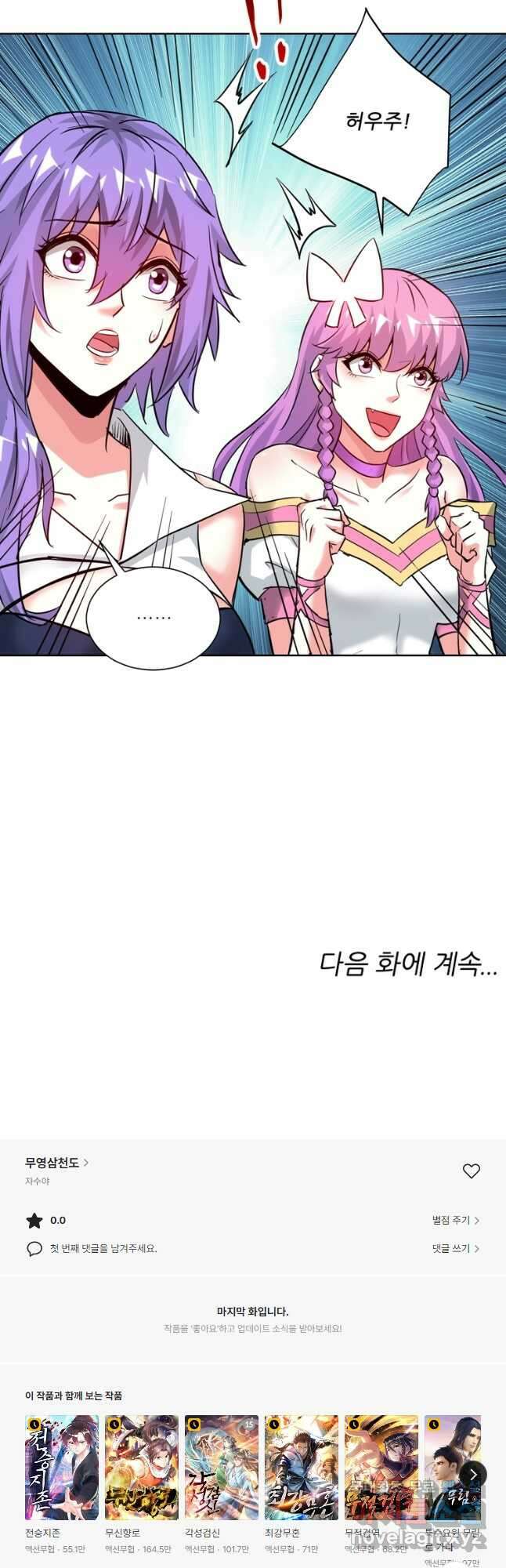 무영삼천도 123화 51
