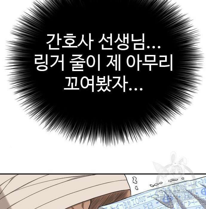 나쁜사람 132화 5