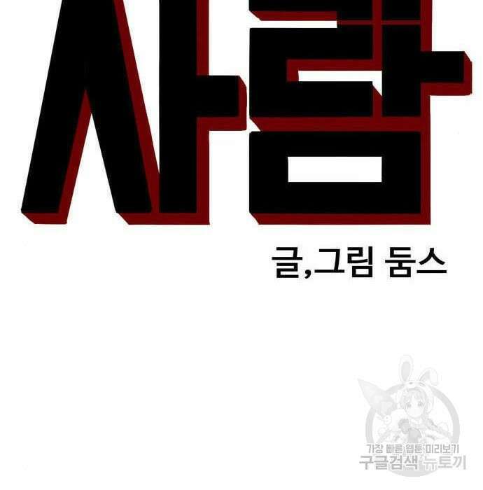 나쁜사람 132화 10