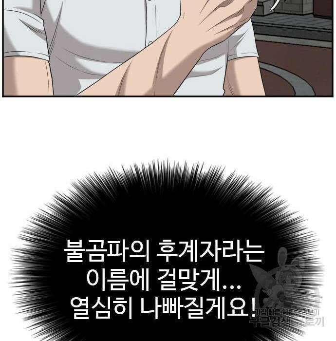 나쁜사람 132화 16