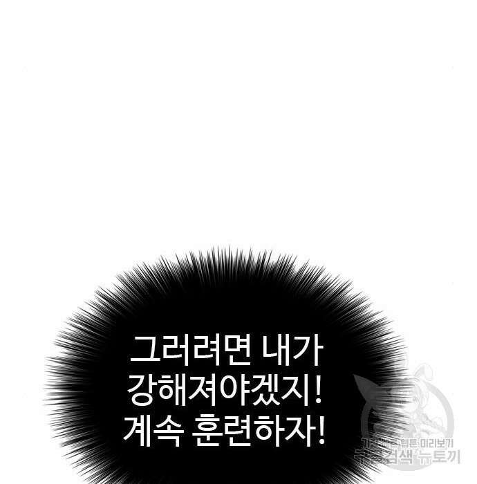 나쁜사람 132화 21