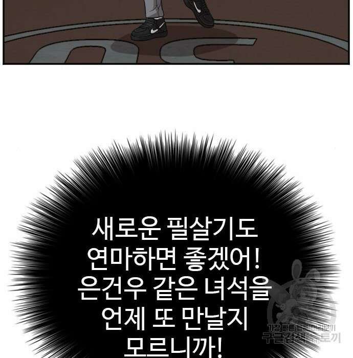 나쁜사람 132화 23