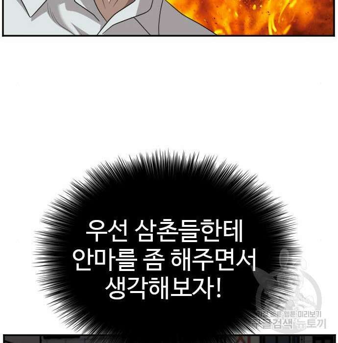 나쁜사람 132화 25