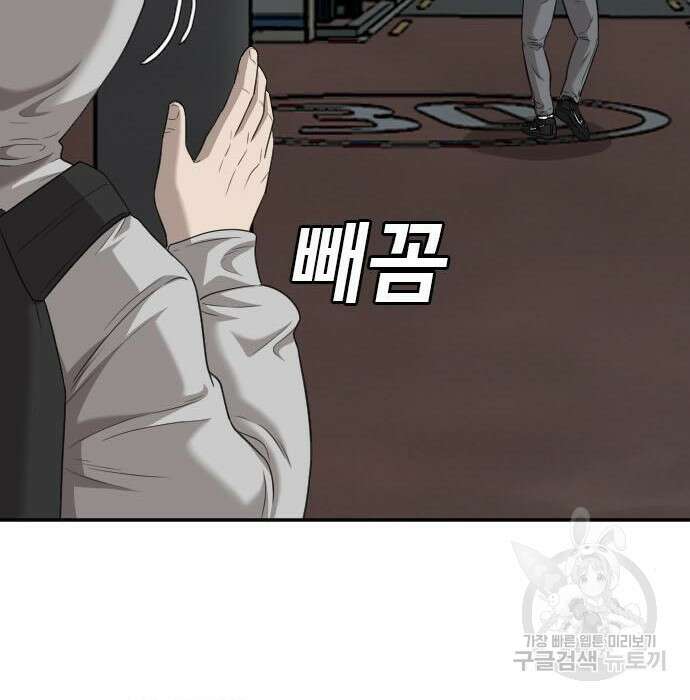 나쁜사람 132화 29