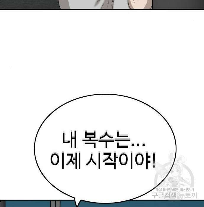 나쁜사람 132화 32