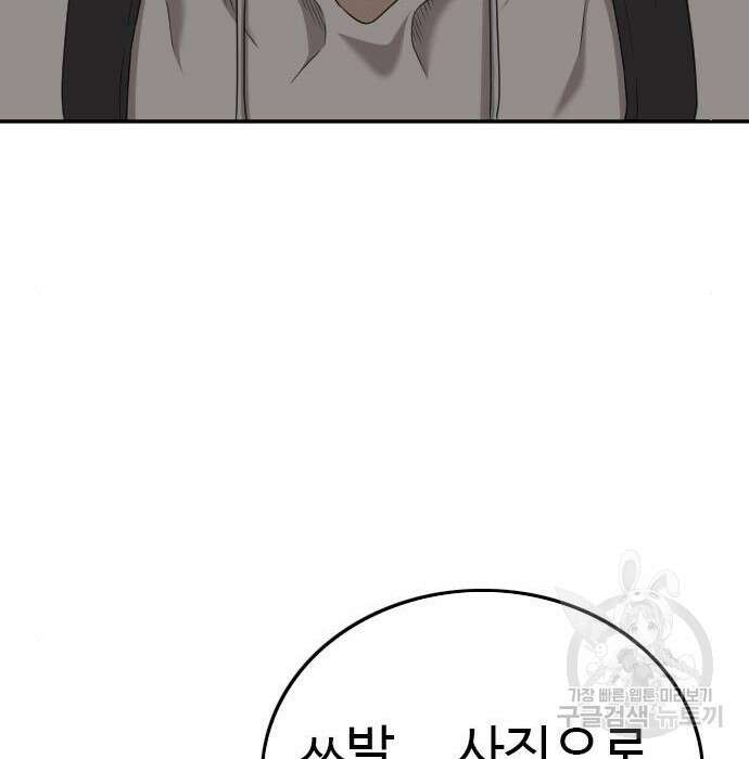 나쁜사람 132화 34