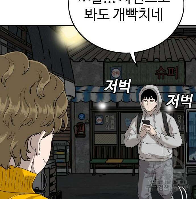 나쁜사람 132화 35