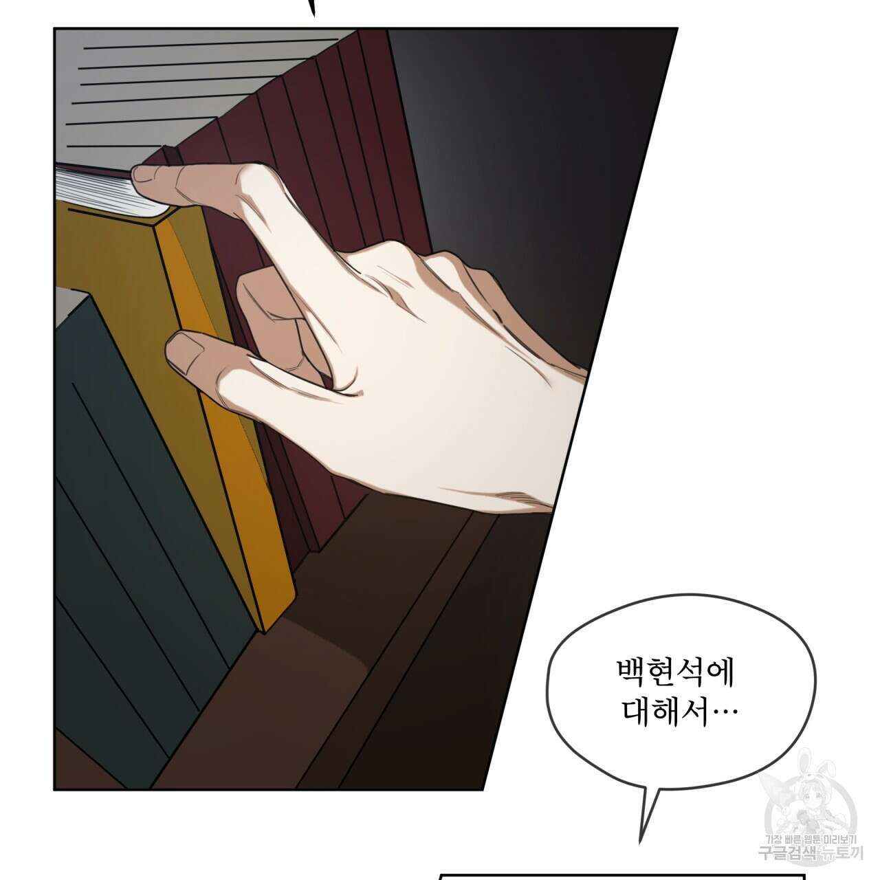 반칙 46화 9
