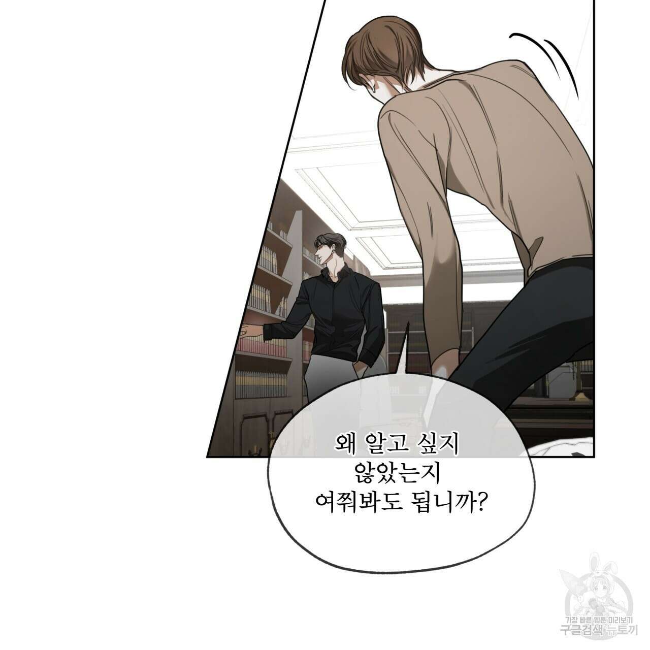 반칙 46화 10