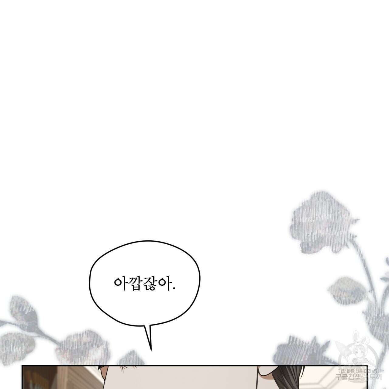 반칙 46화 11