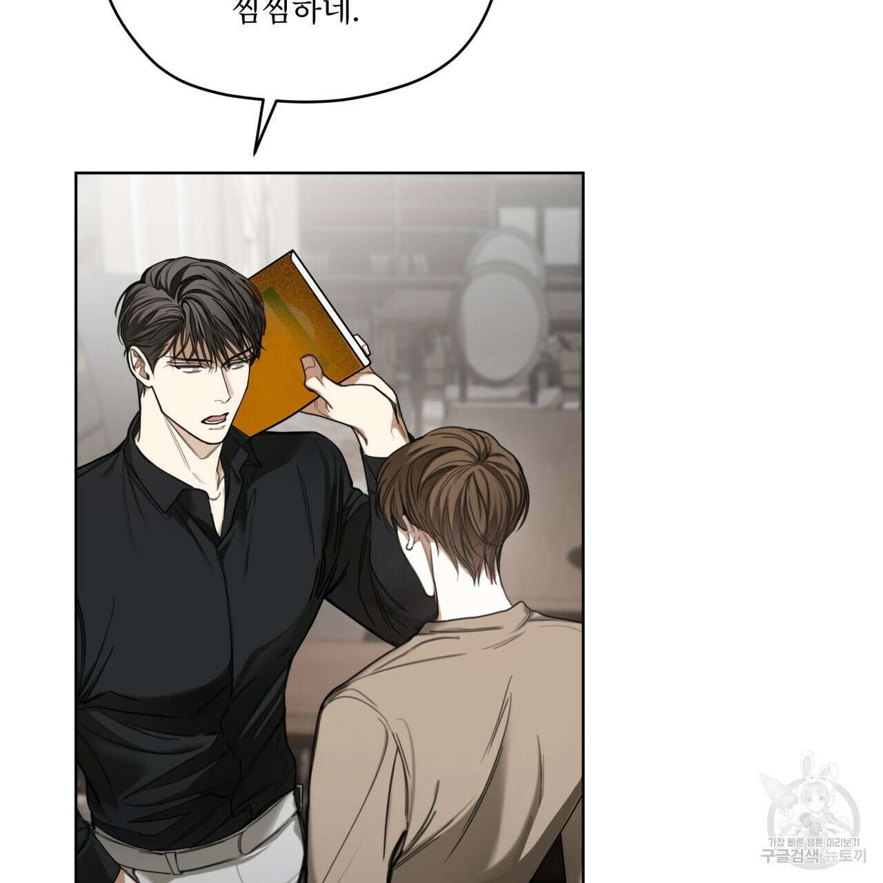 반칙 46화 15