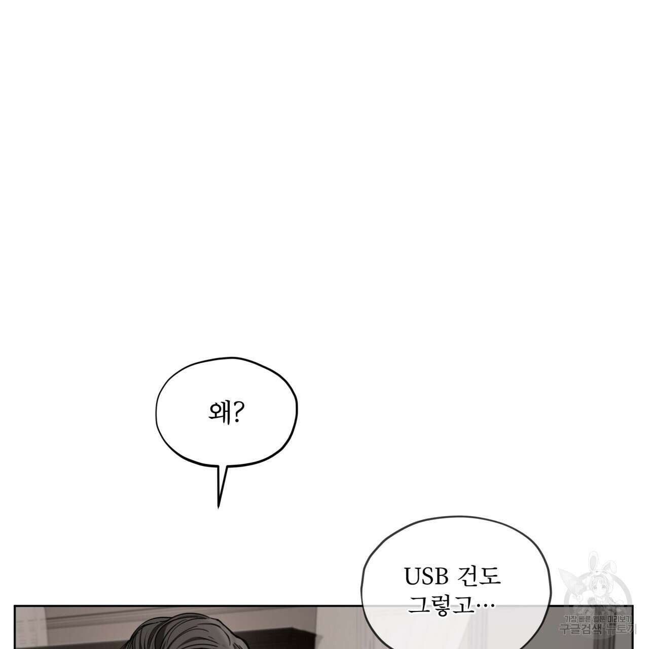 반칙 46화 25