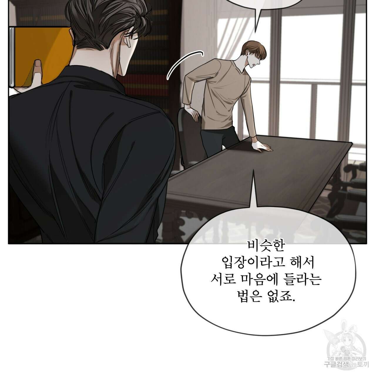 반칙 46화 26