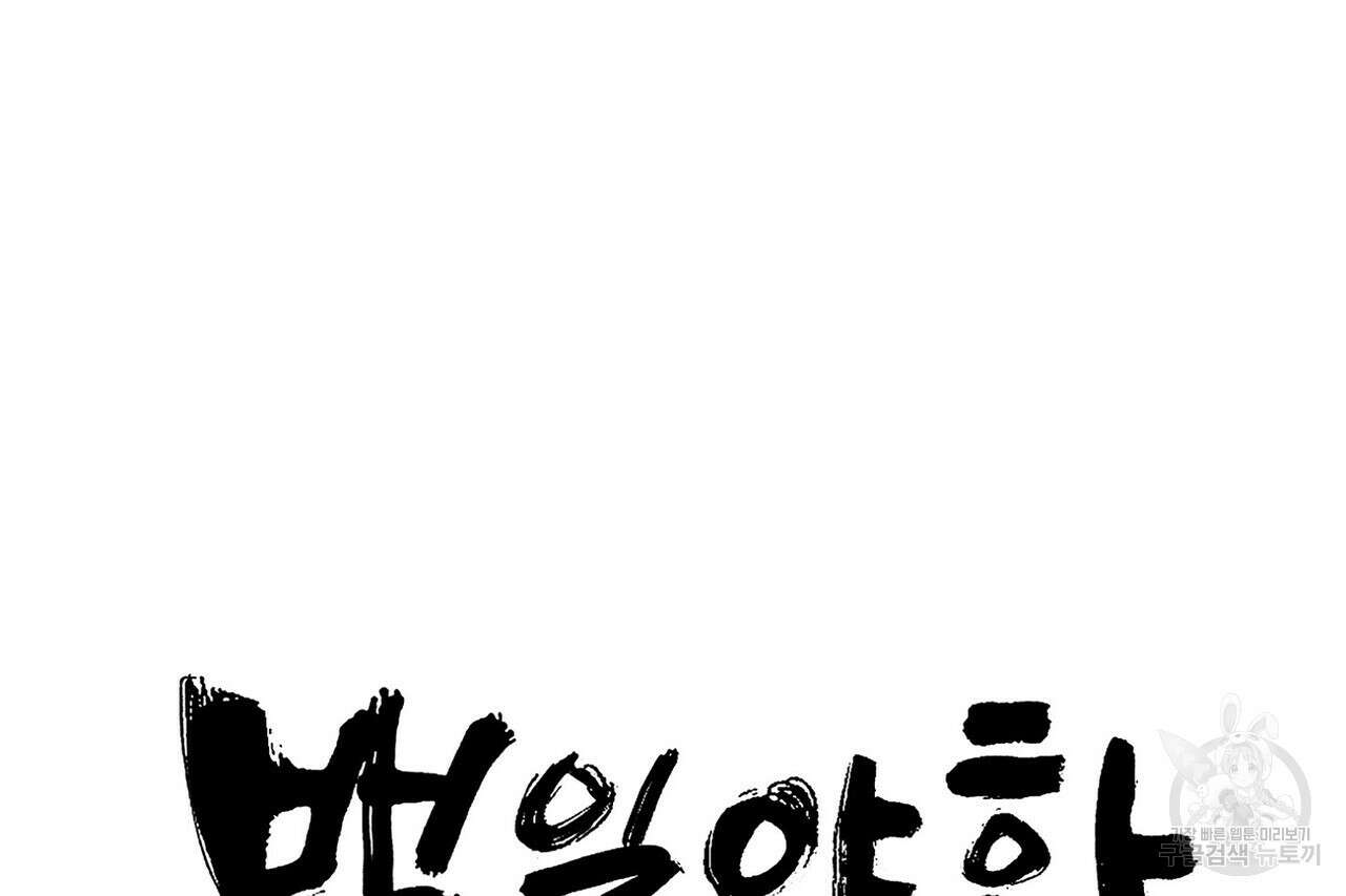 백일야화 32화 21