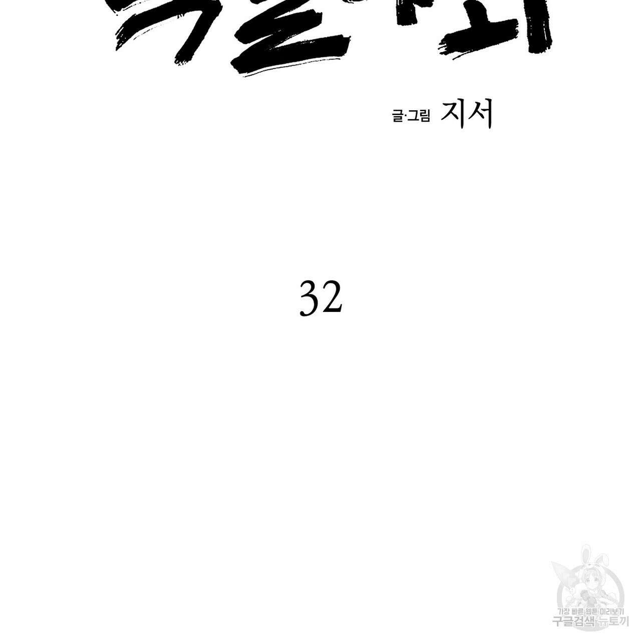 백일야화 32화 22