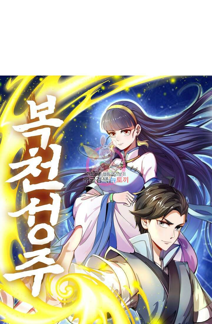 복천성주 117화 1