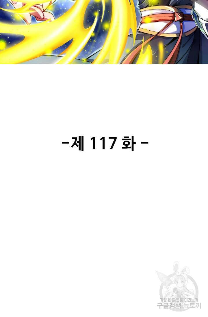 복천성주 117화 2