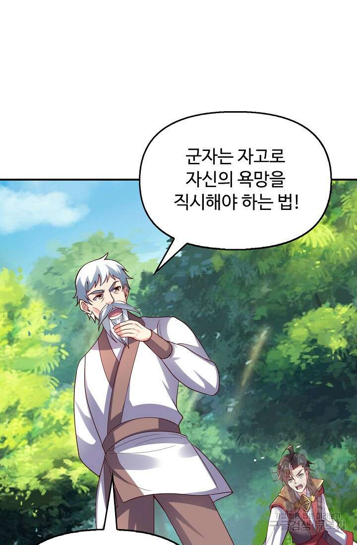 복천성주 117화 3