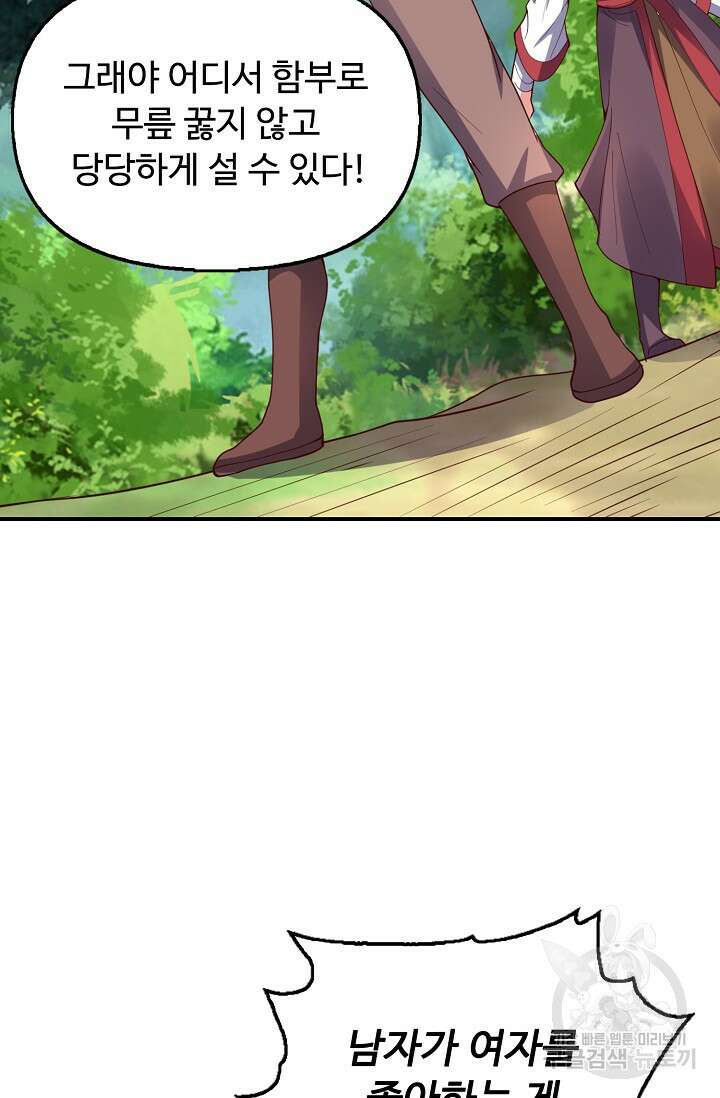 복천성주 117화 4