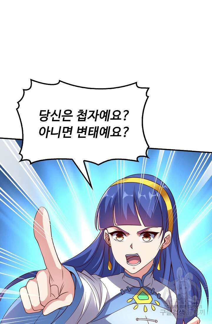 복천성주 117화 11