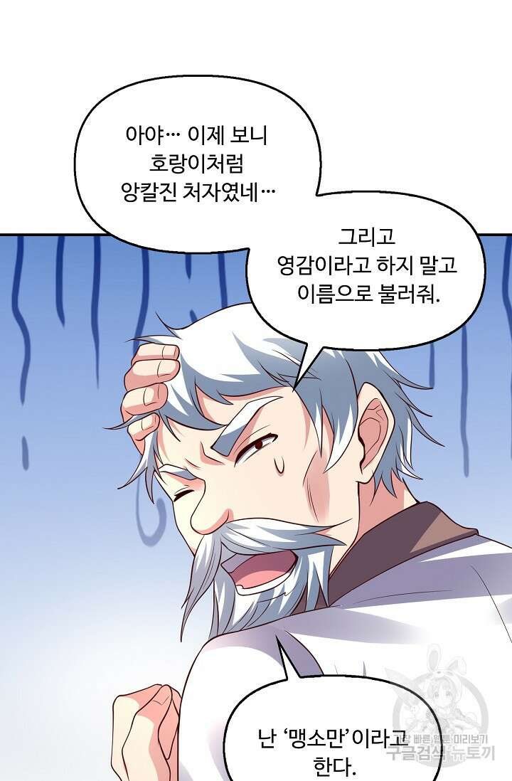 복천성주 117화 22