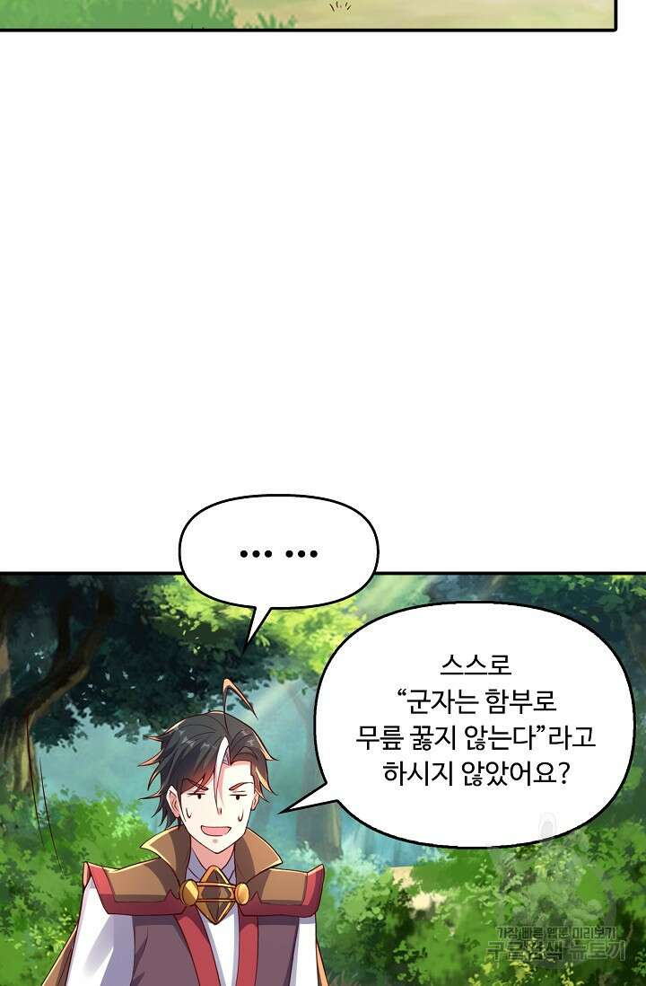 복천성주 117화 26