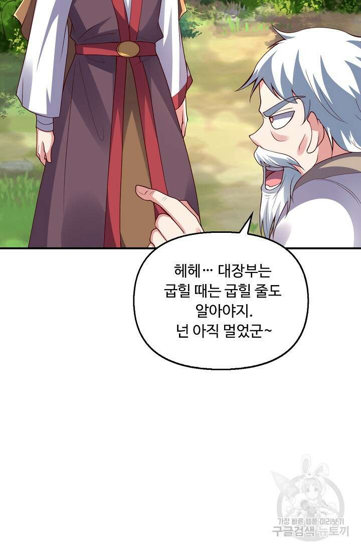 복천성주 117화 27