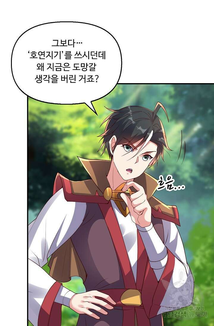 복천성주 117화 28