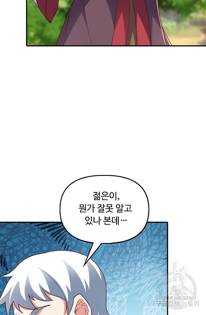 복천성주 117화 29