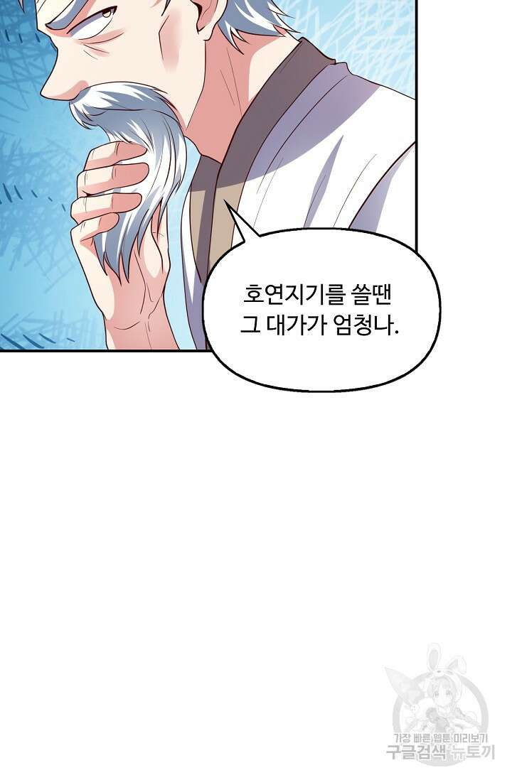 복천성주 117화 30