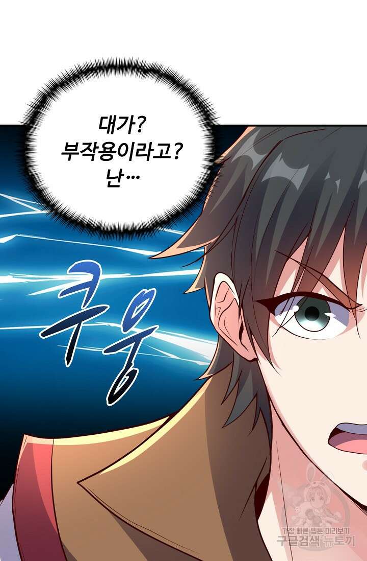 복천성주 117화 31