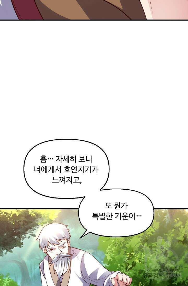 복천성주 117화 32