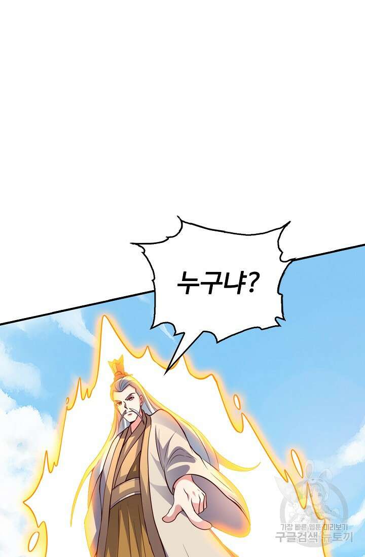 복천성주 117화 37