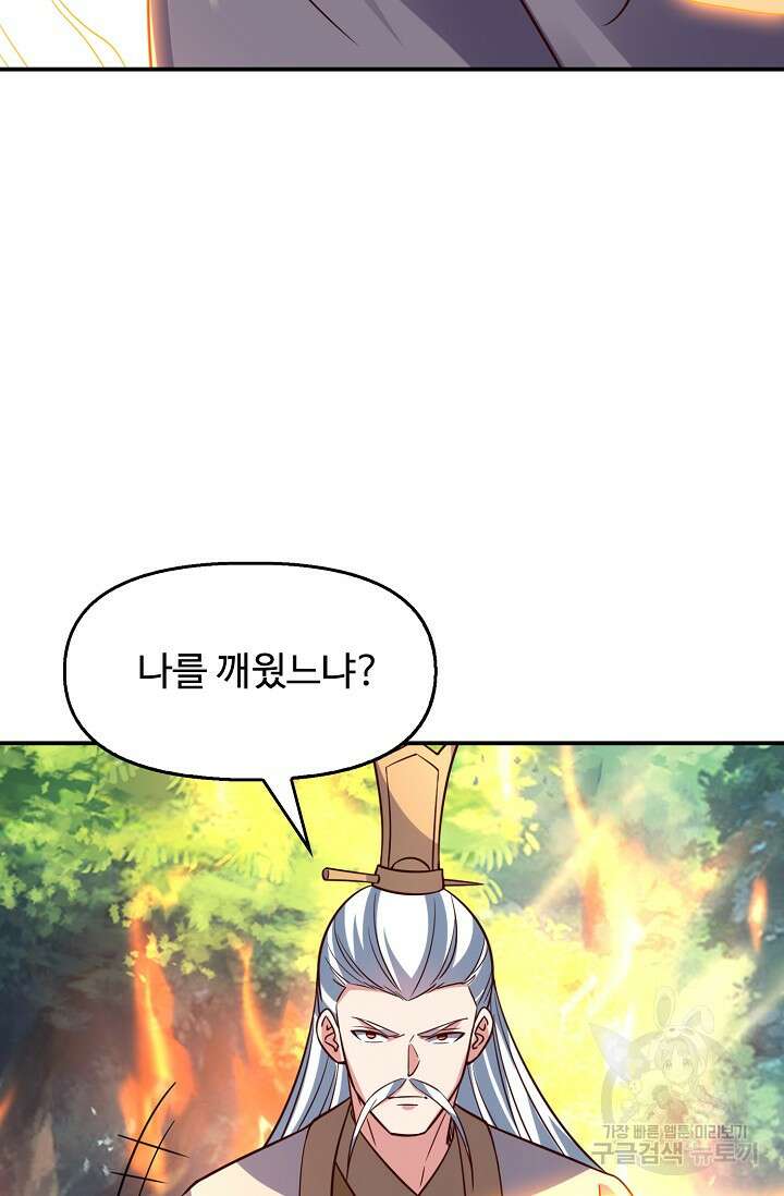 복천성주 117화 45