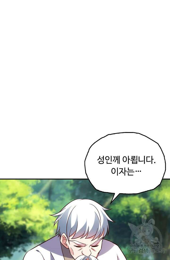 복천성주 117화 47