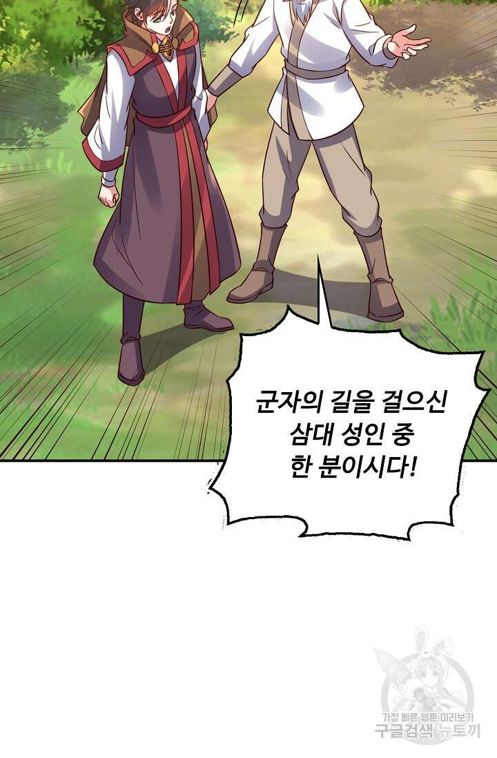 복천성주 117화 51