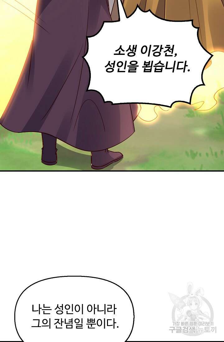 복천성주 117화 53