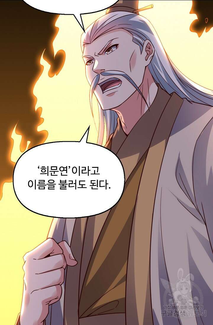 복천성주 117화 54