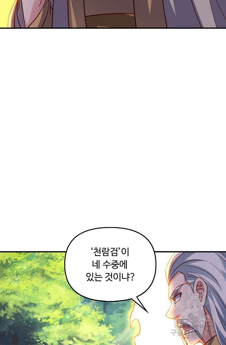 복천성주 117화 55
