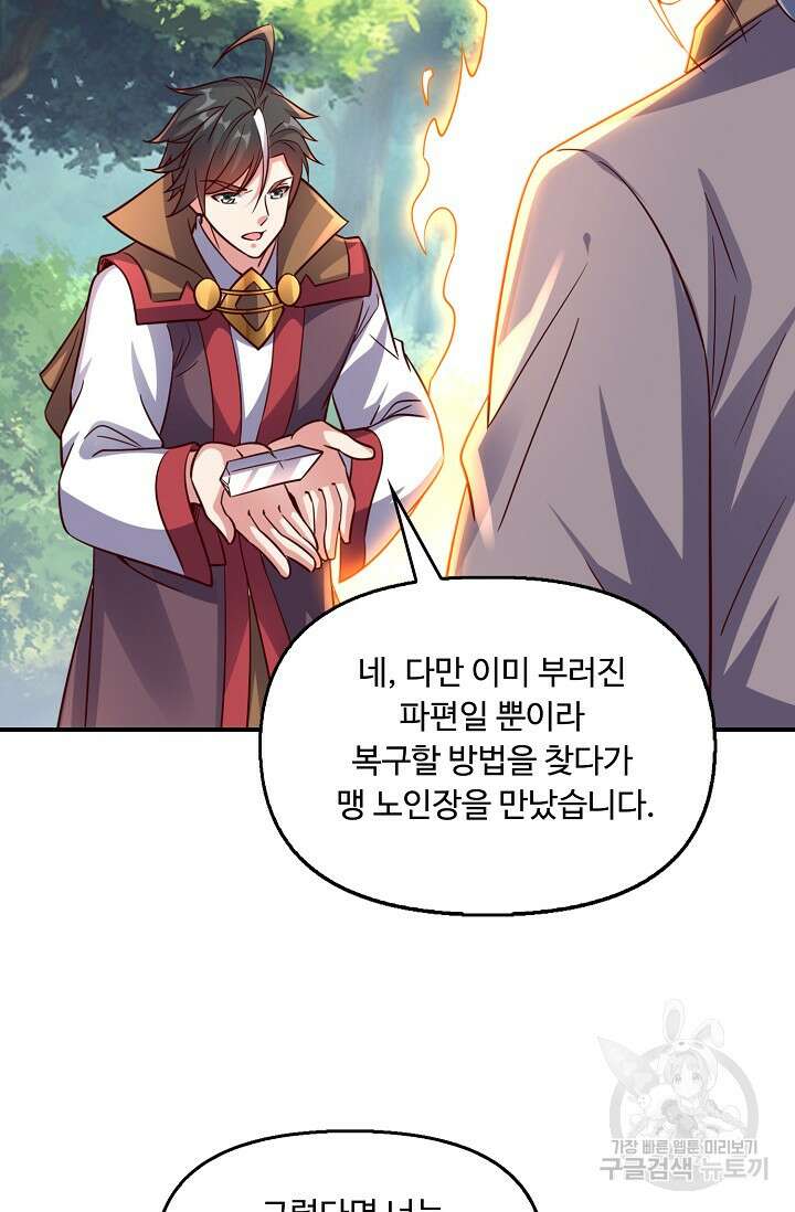 복천성주 117화 56