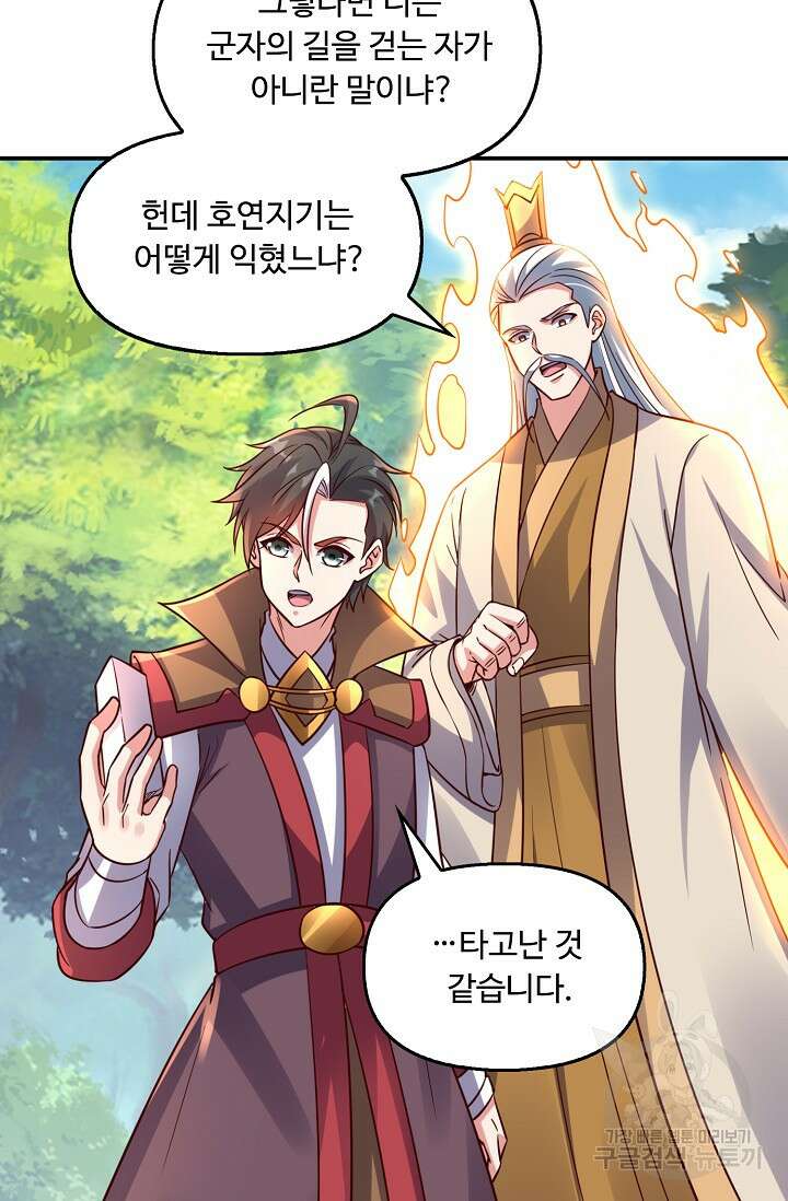 복천성주 117화 57