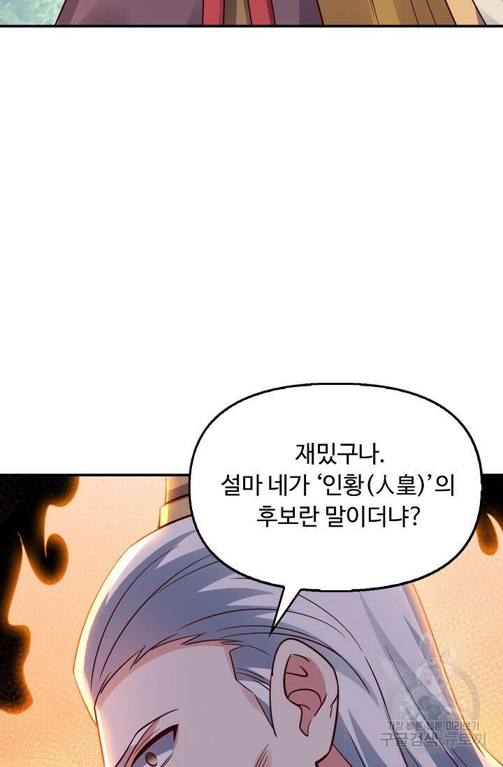 복천성주 117화 58