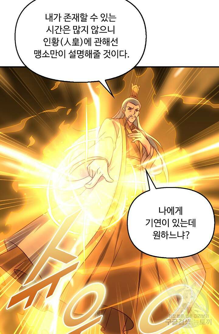 복천성주 117화 62