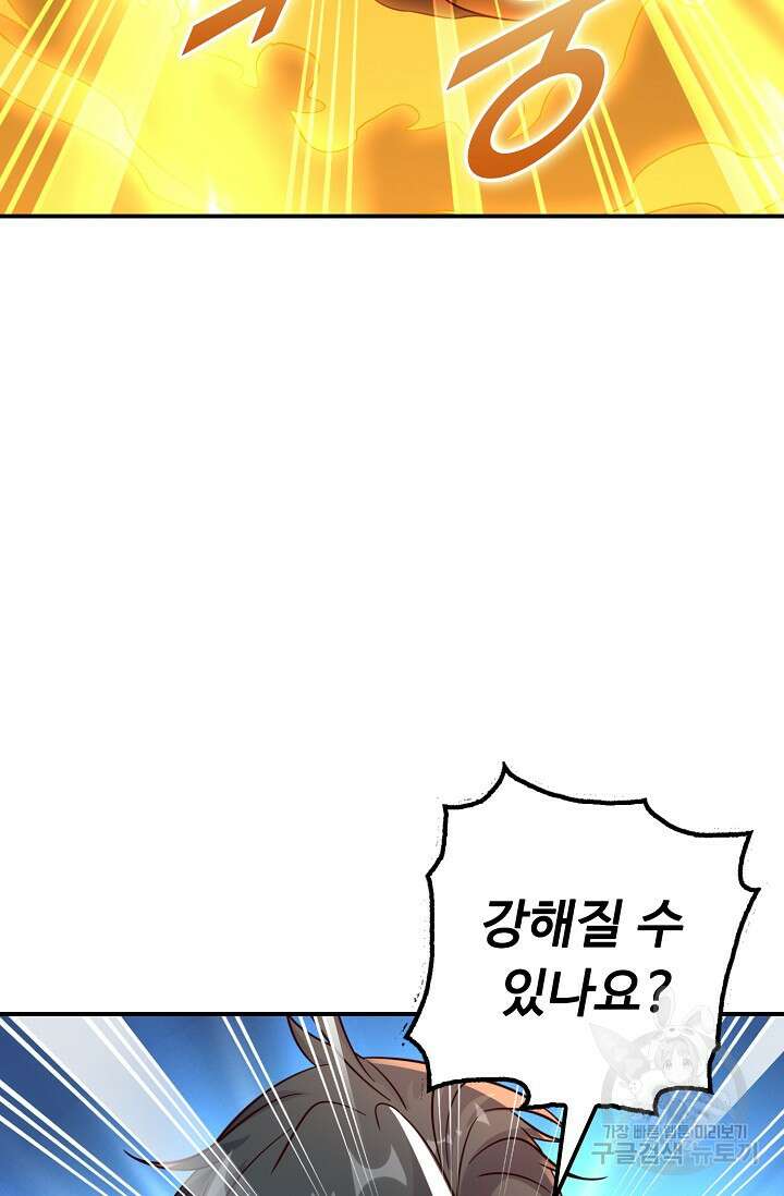 복천성주 117화 63