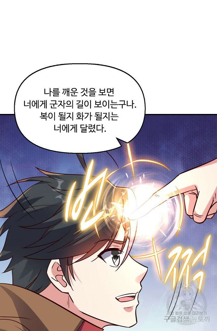 복천성주 117화 65