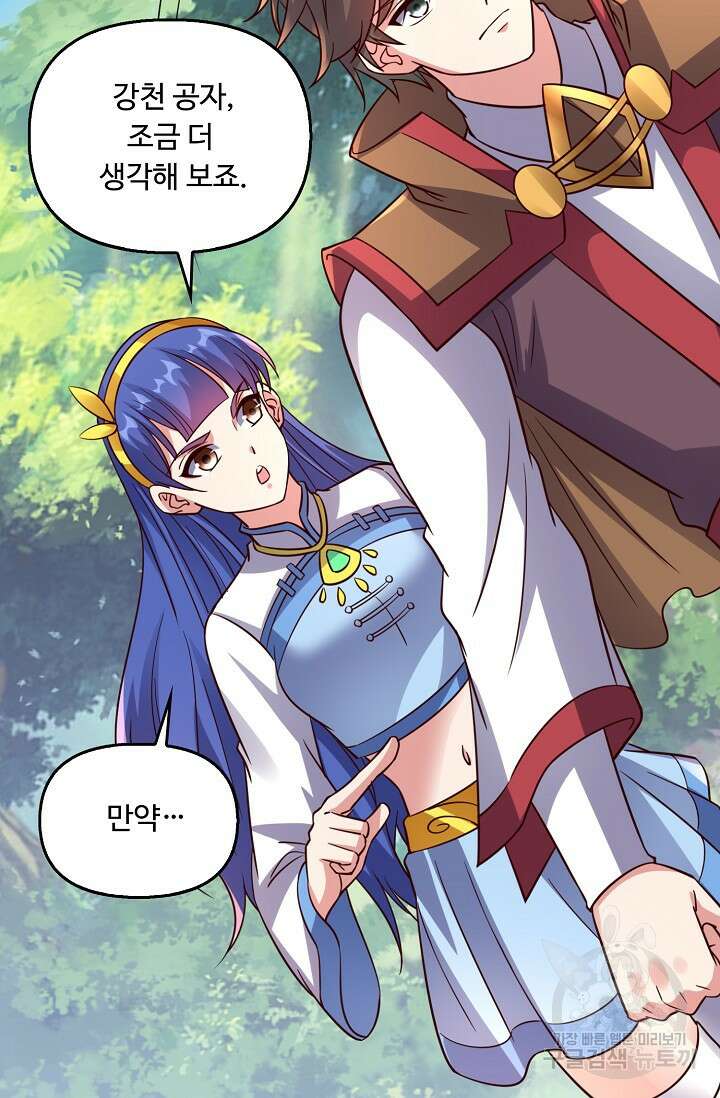 복천성주 117화 67